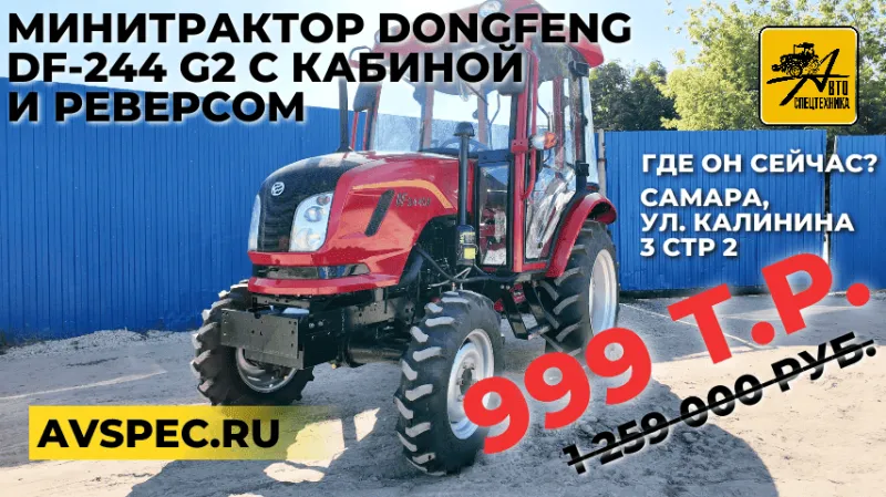 Горячее предложение на трактор Dongfeng DF-244 с кабиной